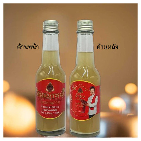 น้ำอบไทยสูตรโบราณ ผสมน้ำมนต์นับพันพิธี โดย อ.ลักษณ์ โหราธิบดี โหรฟันธง